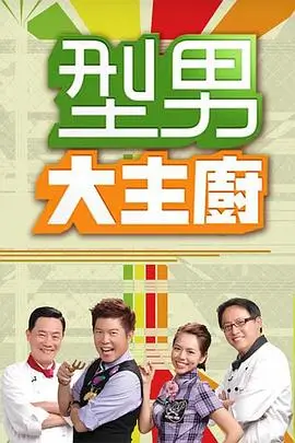 影院在线 纪实综艺 城市夜行者 海报